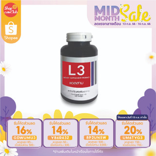 ของแท้ส่งไว CORE L3 แอลสาม อาหารเสริมลดน้ำหนัก (1กระปุก 50 แคปซูล)(CORE L3)