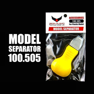 Zeon Plamo : 100.505 Model Separator - ที่งัด, แกะ, แยกชิ้นส่วนชิ้นงานชนิดสแตนเลส