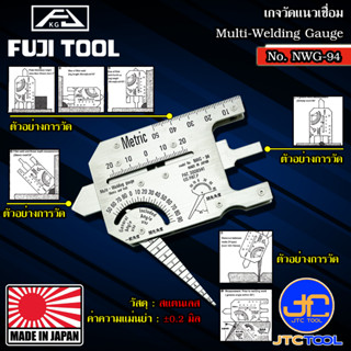 Fuji tool เกจวัดแนวเชื่อมสแตนเลส รุ่น NWG-94 - Stainless Steel Multi-Welding Gage No.NWG-94