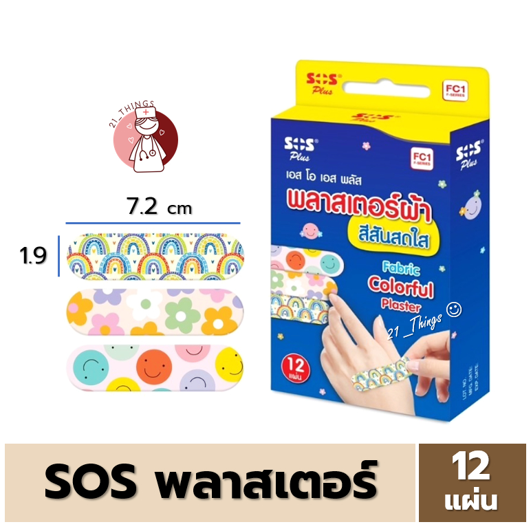 SOS Plus พลาสเตอร์ผ้า สีสันสดใส Fabric Colorful Plaster 12 แผ่น ขนาด 1.9 x 7.2 cm (รหัส FC1)