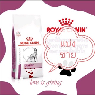 Royal canin Cardiac 2kg อาหารสุนัข โรคหัวใจ 2กก.