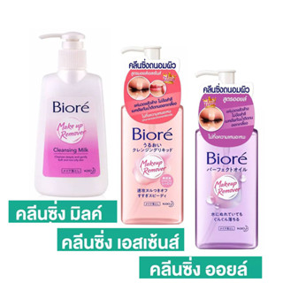 Biore Cleansing Milk 180ml บิโอเร คลีนซิ่ง มิลค์ ล้างเมคอัพสะอาดหมดจด อ่อนโยน.