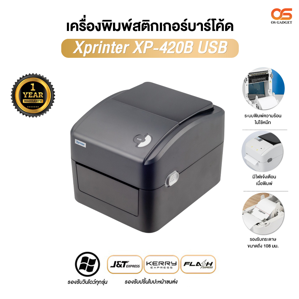 Xprinter XP-420B USB เครื่องพิมพ์ใบปะหน้า เครื่องพิมพ์สติ๊กเกอร์บาร์โค้ด เครื่องพิมพ์ความร้อน