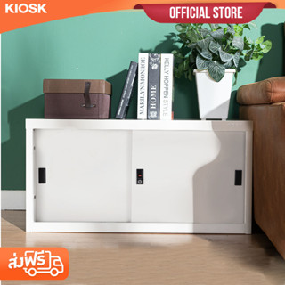 KIOSK ตู้บานเลื่อนทึบเตี้ย S-box W88 x D40.7 x H44