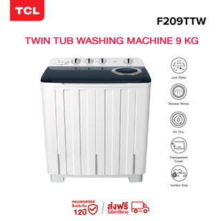 TCL เครื่องซักผ้า 2 ถัง Twin Tub ขนาด 9-18 กก. พร้อมถังปั่นหมาดระบบ Air Dry