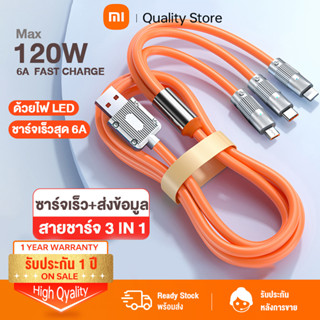 สายชาร์จ 3in1 ชาร์จเร็วสุด 120W สายชาร์จเร็ว With LED Light ซิลิโคนเหลว Charging Cable รองรับType-C/L/Android ทุกรุ่น