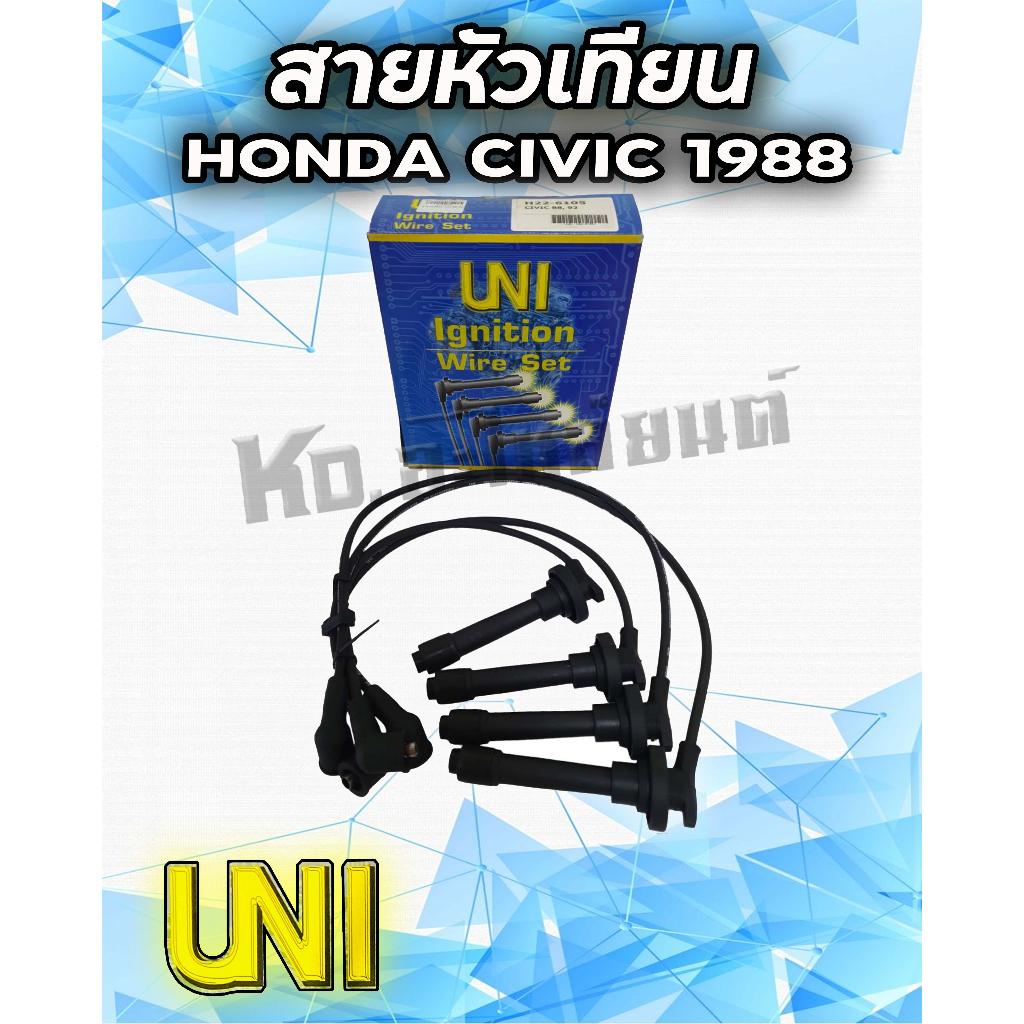 สายหัวเทียน HONDA CIVIC 88 เครื่อง D16A CIVIC 1988