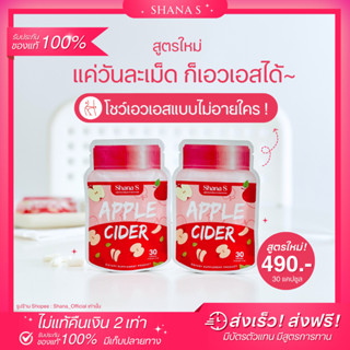 ✅แท้ พร้อมส่ง🍎ส่งไว‼ ชาน่าเอส Shana S ชาน่า เอส Shanas ชาน่าเอส