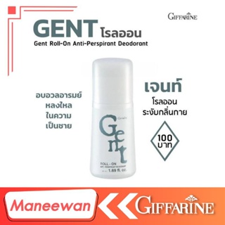 ระงับกลิ่นกาย กิฟฟารีน โรลออน กลิ่นGENT กลิ่นผู้ชาย ระงับกลิ่นกาย ลดเหงื่อ แห้งไว ไม่เหนียวเหนอะหนะ ไม่เป็นคราบ