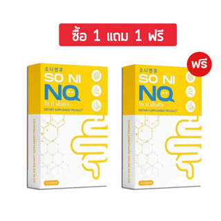 ( 1แถม1 ) โซนิ เอ็นคิว SoNi NQ สูตรใหม่นิวคลีน บรรจุ 10/กล่อง  ( ของแถม6ใจ )