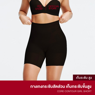 UP&amp;UNDER : กางเกงกระชับสัดส่วน รุ่น Core Contour ทรง Girl Shorts สีดำ สเตรัดหน้าท้อง กางเกงกระชับพุง ไร้ตะเข็บ