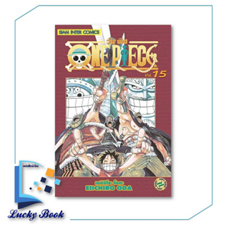 หนังสือ One Piece 15 วันพีซ (การ์ตูน)  #ผู้เขียน: EIICHIRO ODA (เออิจิโระ โอดะ)  #สำนักพิมพ์:Siam Inter Comics