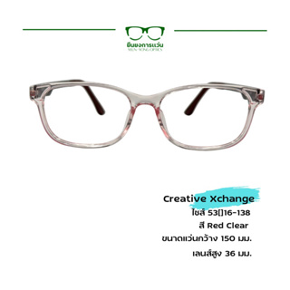 กรอบแว่นตา Creative Xchange รุ่น CXP40118 สีแดง