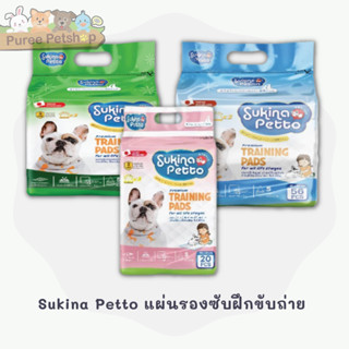 Sukina Petto แผ่นรองซับฝึกขับถ่าย