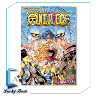 หนังสือ One Piece 65 วันพีช (การ์ตูน)  #ผู้เขียน: EIICHIRO ODA (เออิจิโระ โอดะ)  #สำนักพิมพ์:Siam Inter Comics