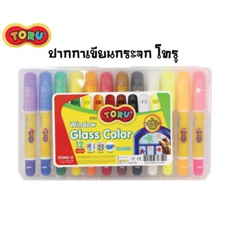 TORU ปากกาเขียนกระจก โทรุ 12 สี ปากกาเขียนกระTR-GCOLOR