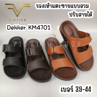 VIDVIEW !!ลดสนั่น!! รองเท้าแตะชาย แบบสวม Dekker KM4701 เบอร์ 39-44 ปรับสายได้ พื้นนุ่ม