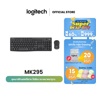 Logitech MK295 Combo Wireless Mouse and Keyboard SilentTouch TH ( เมาส์ คีย์บอร์ด ไร้สายเสียงเงียบ ขนาดมาตรฐาน) - คีย์แคป ไทย/อังกฤษ