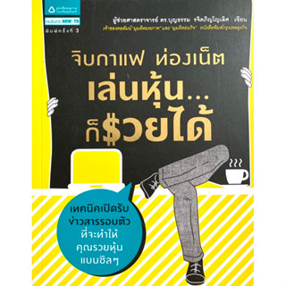 จิบกาแฟ ท่องเน็ต เล่นหุ้นก็…รวยได้