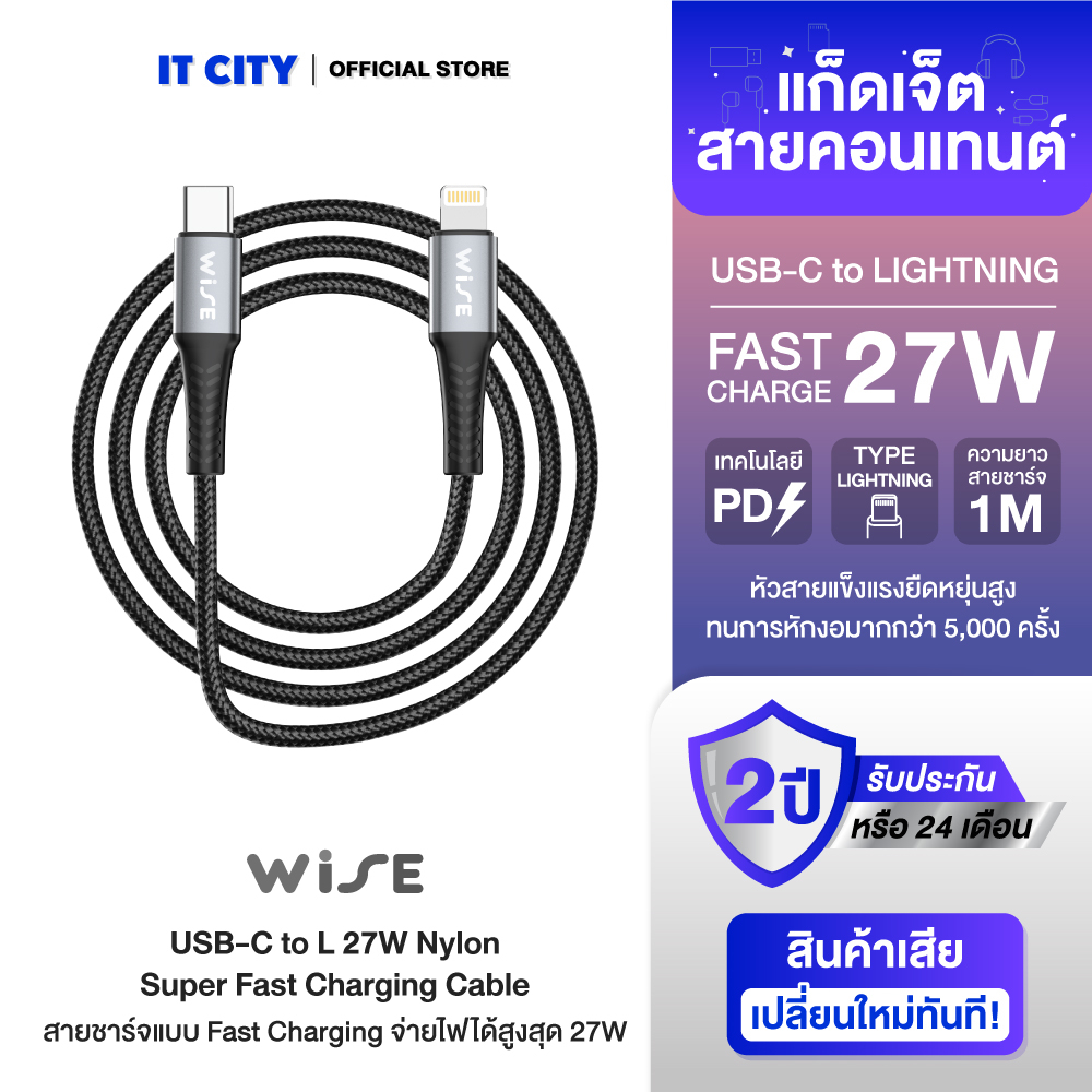 WISE สายชาร์จ USB-C to L 27W Nylon Super Fast Charging Cable (SC-400L) - (WIC-000006)