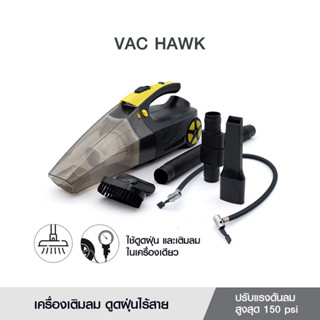 VAC HAWK เครื่องเติมลม ดูดฝุ่นไร้สาย