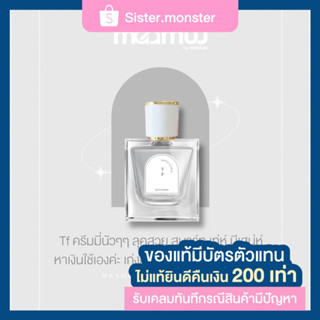 น้ำหอมมามู กลิ่น ทอมฟอร์ด Maamuu EAU DE PARFUM TF WHITE NEIGE ขนาด 30ml. ของแท้ ส่งฟรี