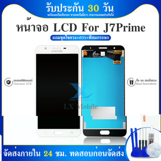 จอ lcd Samsung J7prime จอแท้💥แถมกระจกนิรภัย​ +ไขควง+กาว