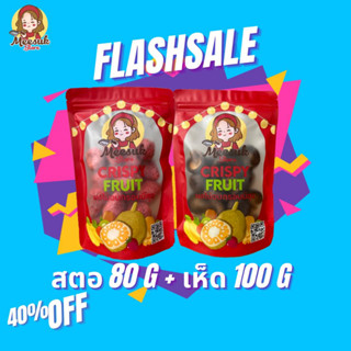 เซตคู่สตอเบอรี่80กรัม +เห็ด100กรัม