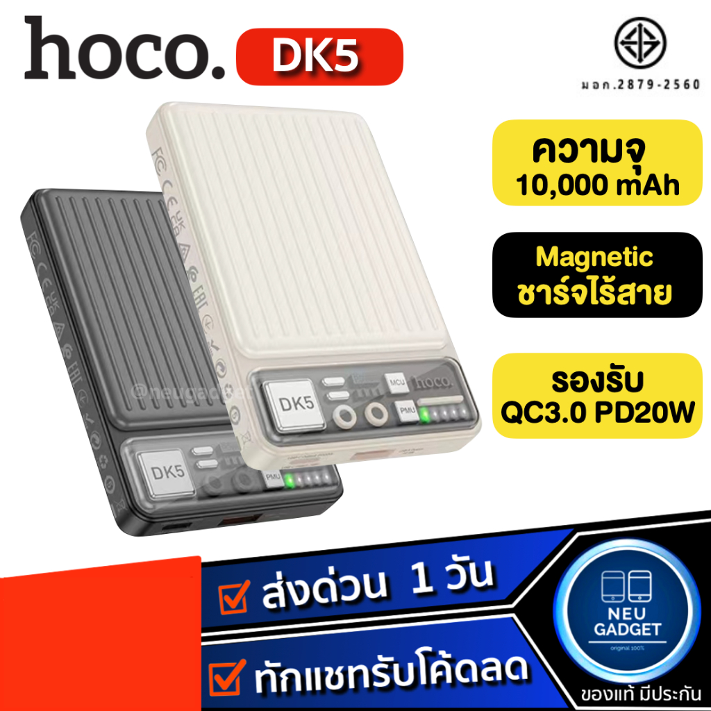 [มีมอก.] แบตสำรอง Powerbank HOCO DK5 พาวเวอร์แบงค์ 10000mAh Magnetic Fast Charge PD20W QC3.0 ชาร์จไร้สาย Wireless