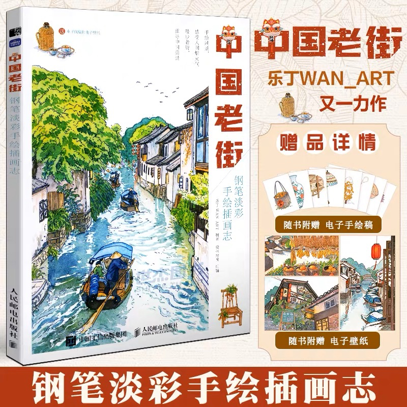 ถนนสายเก่าของจีน Chinese old street โดย LeDingWAN_ART หนังสือรวมภาพสีน้ำ สอนวาดรูป สถานที่ต่างๆ ภาพส