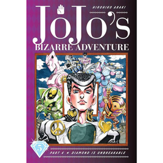 Jojo ล่าข้ามศตวรรษ ภาค 4 เพชรแท้ไม่มีวันสลาย เล่ม 1 -5 ( หนังสือการ์ตูน มือหนึ่ง) by unotoon