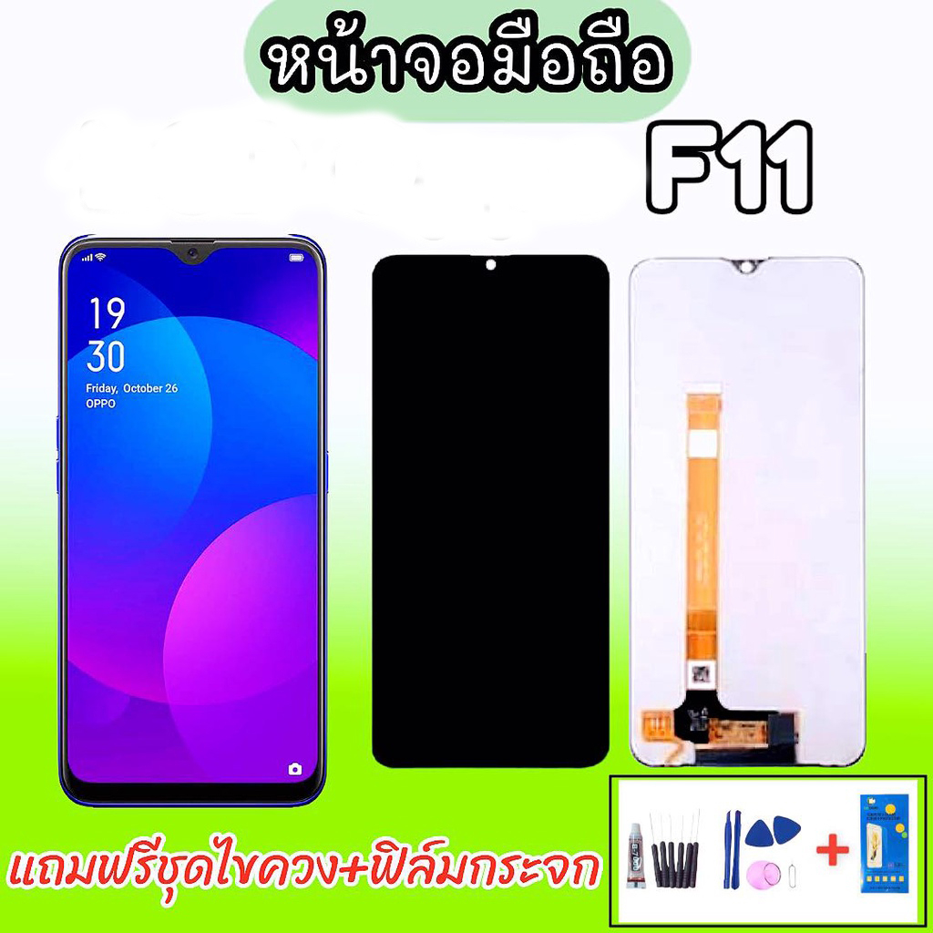 จอ F11 งานแท้ LCD​ F11 งานแท้​ แถมฟิล์มกระจก+ชุดไขควง