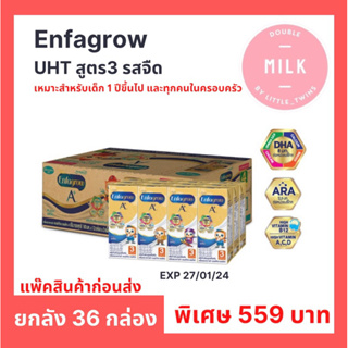 นม UHT เอนฟาโกร A+ สูตร 3 รสจืด ปริมาณ 180 ml ยกลังจำนวน 36 กล่อง วันหมดอายุ 30 มกราคม 2567