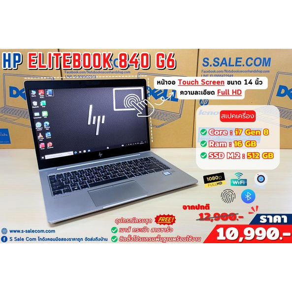 HP EliteBook 840 G6 โน๊ตบุ๊ค Notebook Second Hand โน๊ตบุ๊ค มือสอง