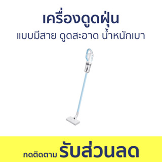 เครื่องดูดฝุ่น Alectric แบบมีสาย ดูดสะอาด น้ำหนักเบา Dust VC-A - เครื่องดูดฝุ่นในบ้าน