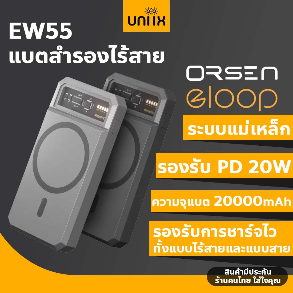 Eloop EW55 Magnetic 20000mAh แบตสำรองไร้สาย Battery Pack PowerBank พาวเวอร์แบงค์ พาเวอร์แบงค์