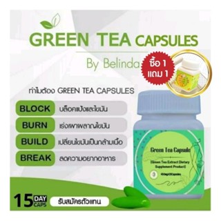 [1แถม1 ] ของแถมดีท็อกซ์ ชาเขียวกรีนทรีพลัส Green tea flus ชาเขียวคุมหิว อิ่มนาน 15 แคปซูล