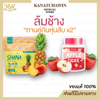 ✅ ส่งฟรี/พร้อมส่ง ✅ SHANA S / DETOX APPLE CIDER 🍎🐻 แอปเปิ้ลไซเดอร์ ชาน่าเอส สูตรใหม่ ดีท็อก ตัวช่วยคุมหิว เร่งเผาผลาญX10