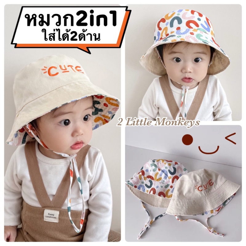 (พร้อมส่งไทย)หมวกบักเก็ตใส่ได้ 2ด้าน เด็ก6เดือน-7 ปี