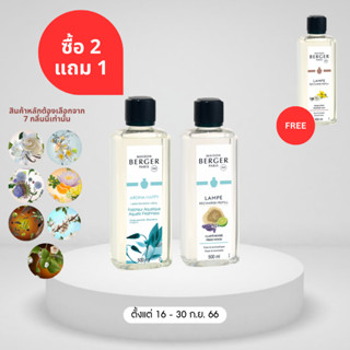 Maison Berger Paris,Aroma Happy 500ml:น้ำหอมชนิดเติมตะเกียง น้ำหอมสำหรับบ้าน  สดชื่น ดับกลิ่น อโรม่า แฮปปี้ ขนาด500มล.