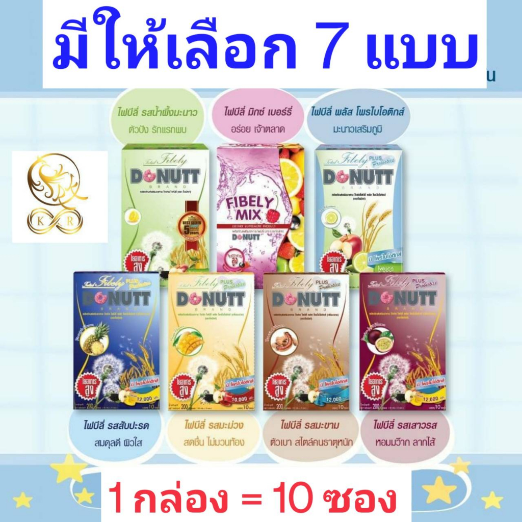 DONUTT Total Fibely โดนัทท์โทเทิล ไฟบิลี่ Donutt Fibely Mix โดนัทท์ไฟบีลี่มิกซ์ [1 กล่อง = 10 ซอง]