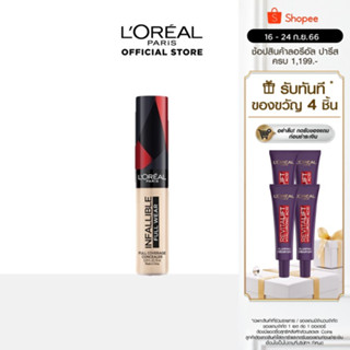 ลอรีอัล อินฟอลลิเบิล ฟูล แวร์ ฟูล คัฟเวอร์เรจ คอนซีลเลอร์ _LOREAL_INFALLIBLE(เครื่องสำอาง, คอนซีลเลอร์, ปกปิด, ใต้ตาดำ)