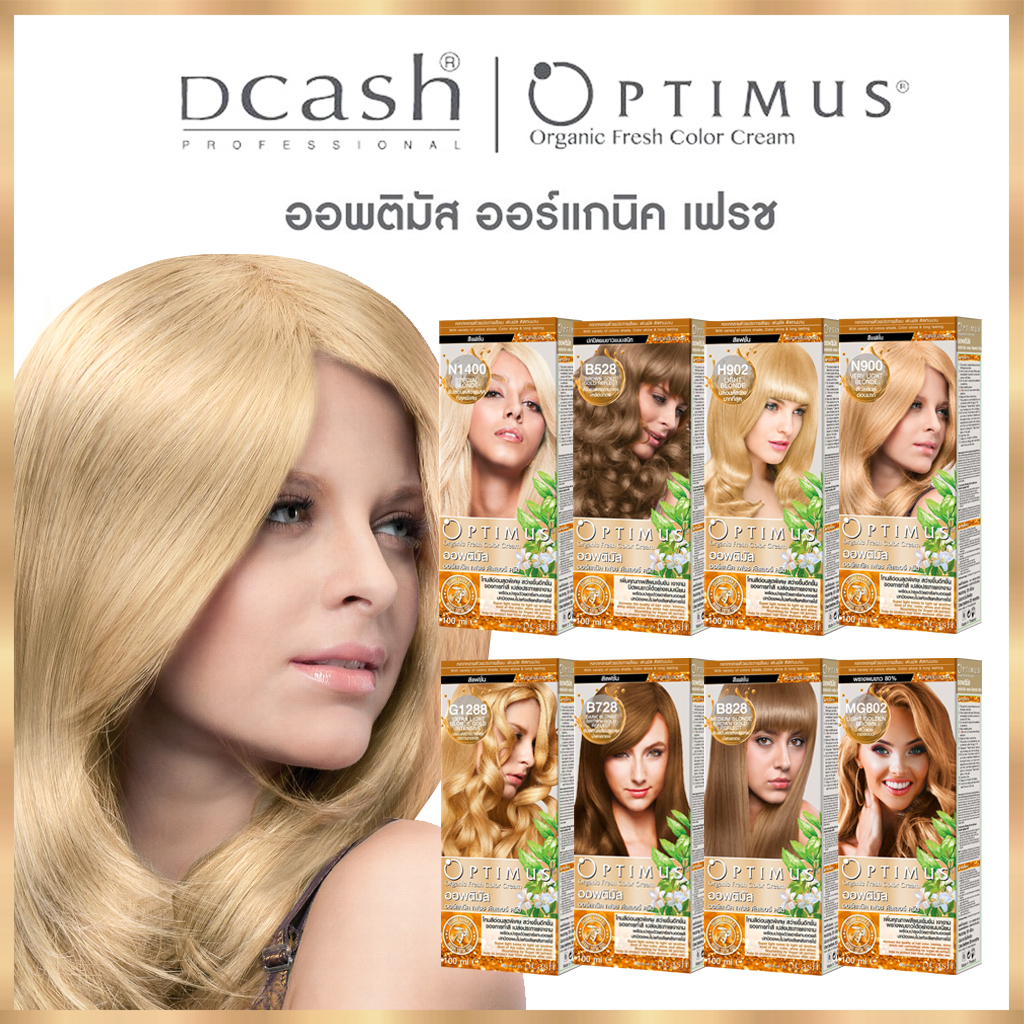 Dcash Optimus Color Cream ยาย้อมผม ดีแคช ออพติมัส สูตรออร์แกนิค โทนสีบลอนด์ ปกปิดผมขาว สีสวยเงางาม ไ