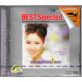 GMM GRAMMY VCD Karaoke THE BEST Selected อรวี สัจจานนท์ วรรณกรรมน้ำเอก ชุดที่ 3