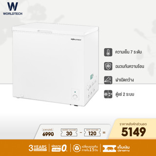 (ใช้โค้ดลดเพิ่ม) Worldtech ตู้แช่แข็ง  2 systems รุ่น WT-FZ200 ขนาด 7Q. 199 ลิตร ตู้แช่อเนกประสงค์ ตู้แช่นมแม่ Chest Freezer ตู้แช่ (ผ่อน 0%)