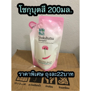 ***ราคาพิเศษ**** shokubutsu monokatari โชกุบุตสึ โมโนกาตาริ ครีมอาบน้ำ 200มล.