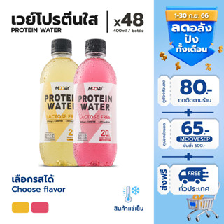 (โค้ด 3GFQ5T ลด 20%) มูฟ เวย์ใส (x48)