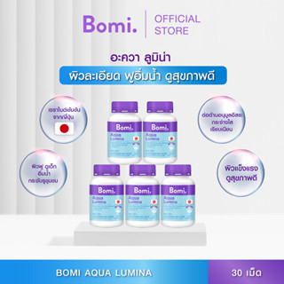 [แพ็ค 5] Bomi Aqua Lumina 30 capsules  เติมน้ำให้ผิวฟู ดูแน่น เนียนละเอียด ชุ่มชื้นและกระจ่างใส ดูอ่อนวัย