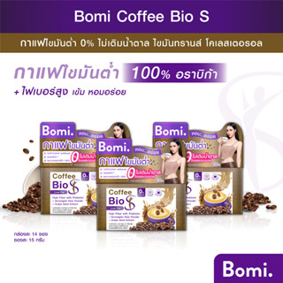 [แพ็ค 3] Bomi Coffee Bio S (14x15g) โบมิ คอฟฟี่ ไบโอ เอส กาแฟไขมันต่ำ มีพรีไบโอติกส์และไฟเบอร์ แคลอรี่ต่ำ ลำไส้สมดุล