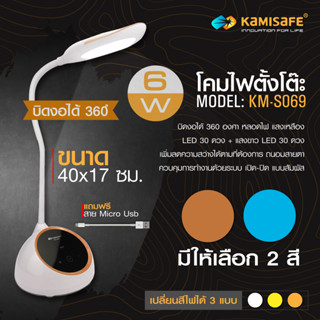 machine_shop88 โคมไฟ Led โคมไฟตั้งโต๊ะ ปรับความสว่างได้หลายระดับ KAMISAFE รุ่น KM-S069